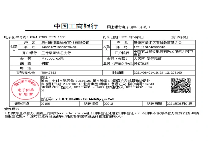 education fund transfer records 2