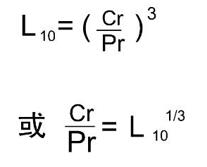 基本额定寿命计算公式